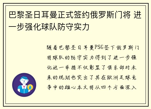 巴黎圣日耳曼正式签约俄罗斯门将 进一步强化球队防守实力